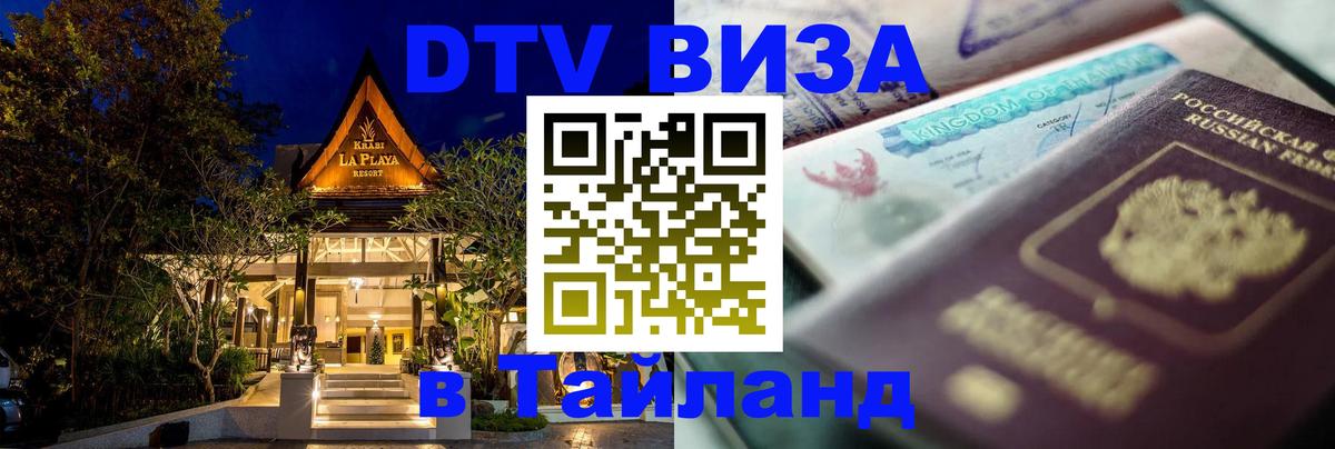 Цены на DTV визу в Таиланд — пакеты услуг, достаточно даже паспорта - 04.10.2025 